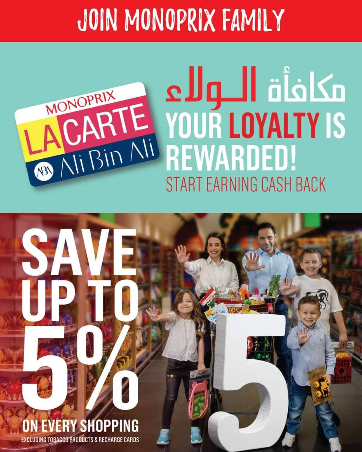عروض مونوبري العاصمة مول الكويت من 17 حتى 23 يوليو 2025 العرض الأسبوعى