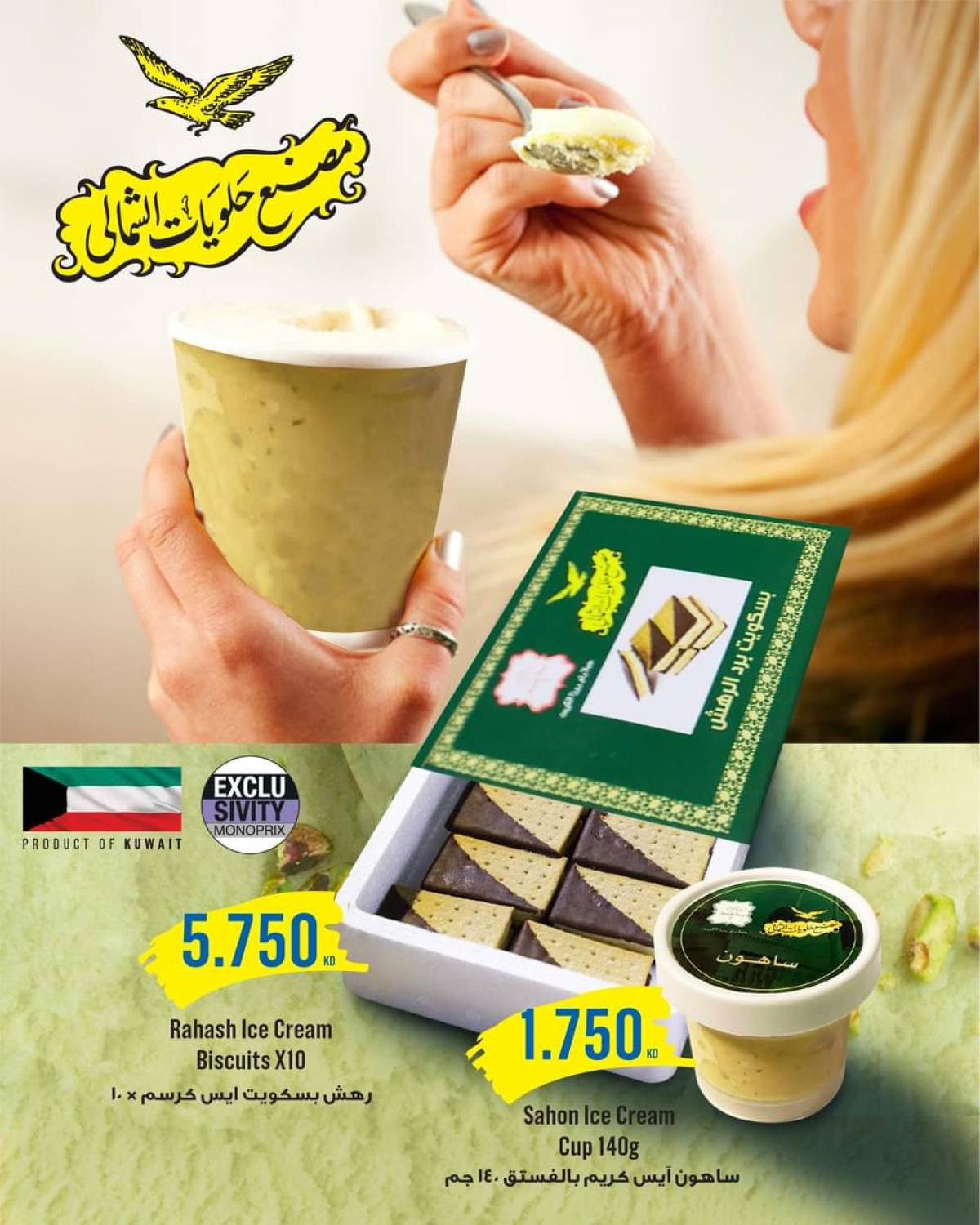 عروض مونوبري العاصمة مول الكويت من 17 حتى 23 يوليو 2025 العرض الأسبوعى