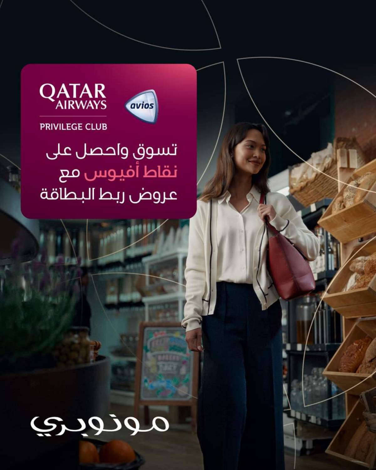 عروض مونوبري العاصمة مول الكويت من 17 حتى 23 يوليو 2025 العرض الأسبوعى