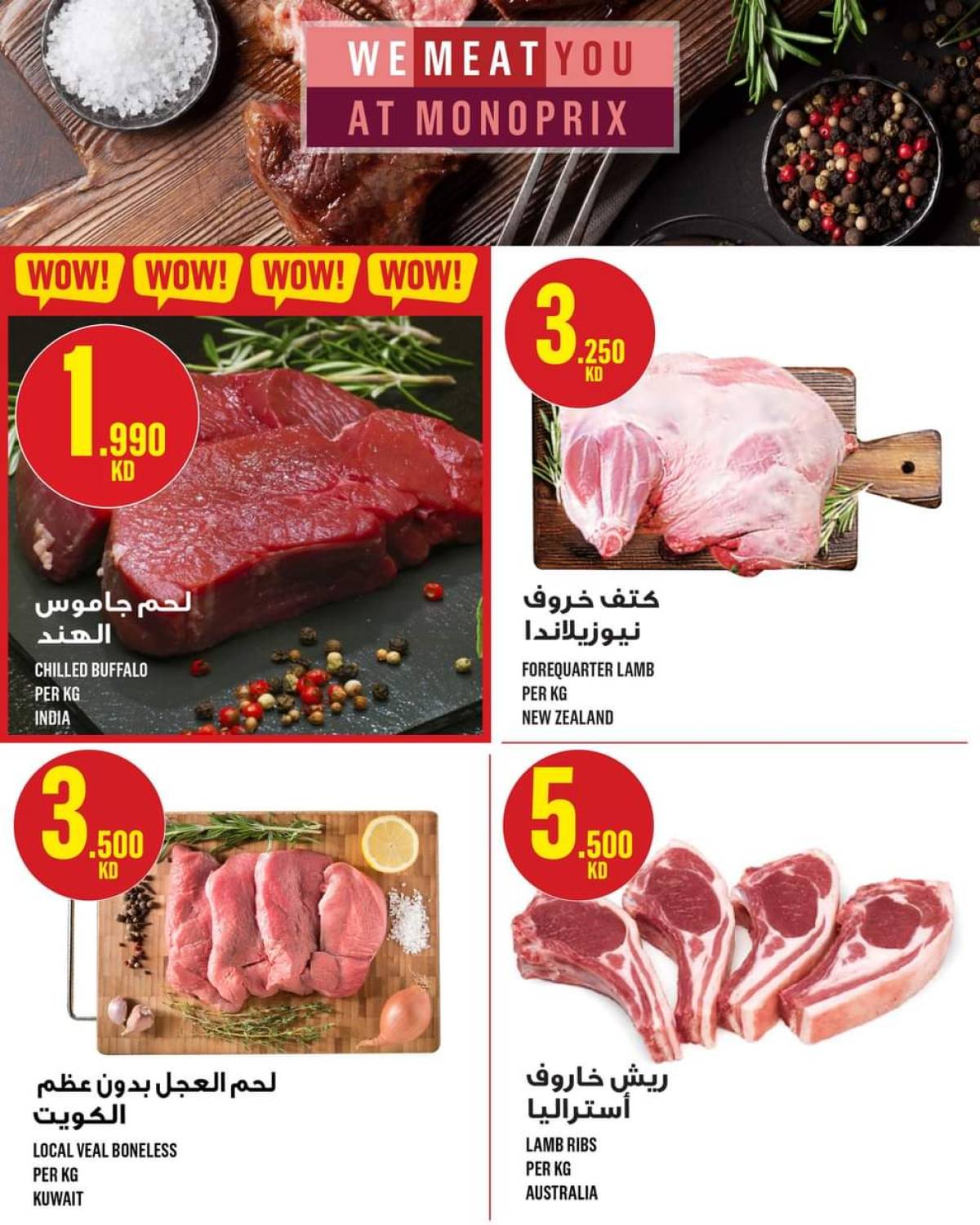عروض مونوبري العاصمة مول الكويت من 17 حتى 23 يوليو 2025 العرض الأسبوعى