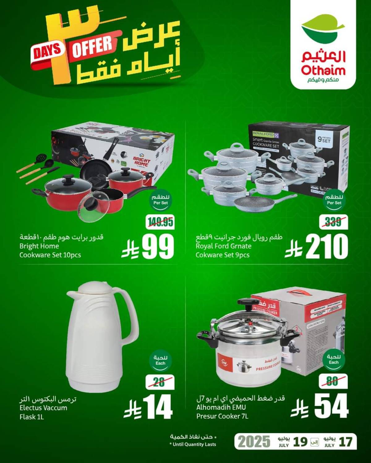 عروض أسواق العثيم السعودية  من 17 حتى 19 يوليو 2025 نهاية الإسبوع