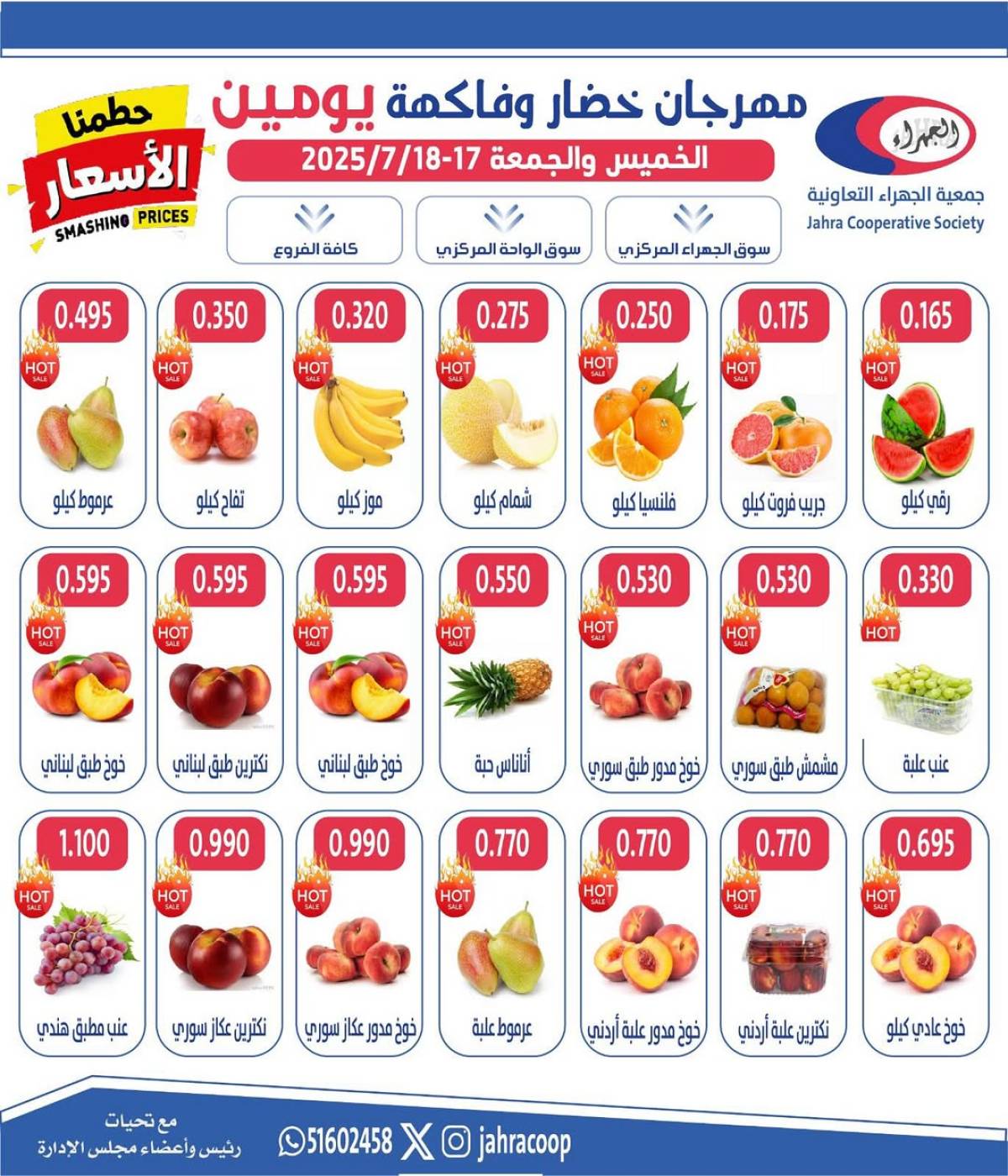 عروض جمعية الجهراء الكويت من 17 حتى 18 يوليو 2025 خضار وفاكهة