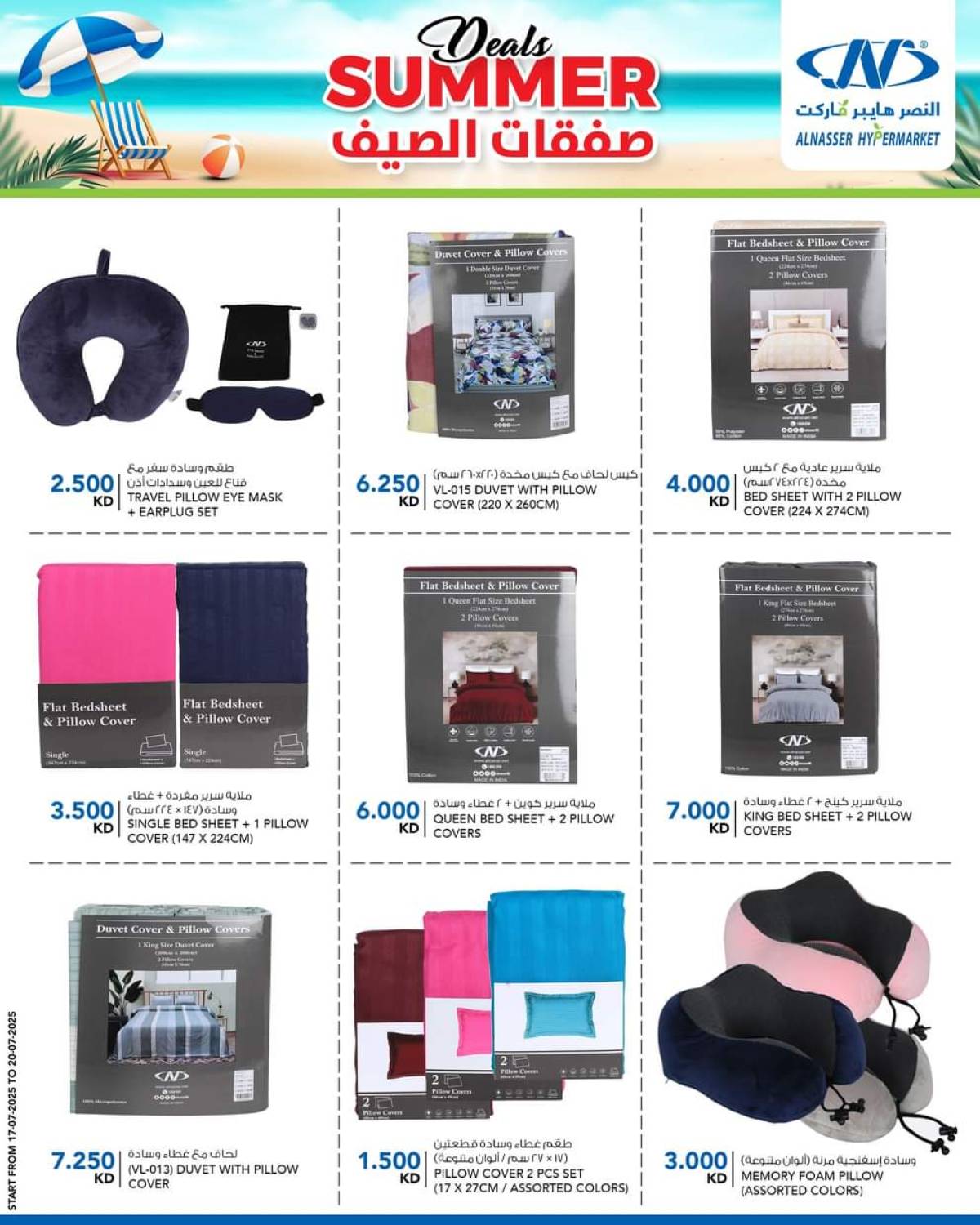 عروض النصر هايبر ماركت السالمية حتى 20 يوليو 2025 صفقات الصيف