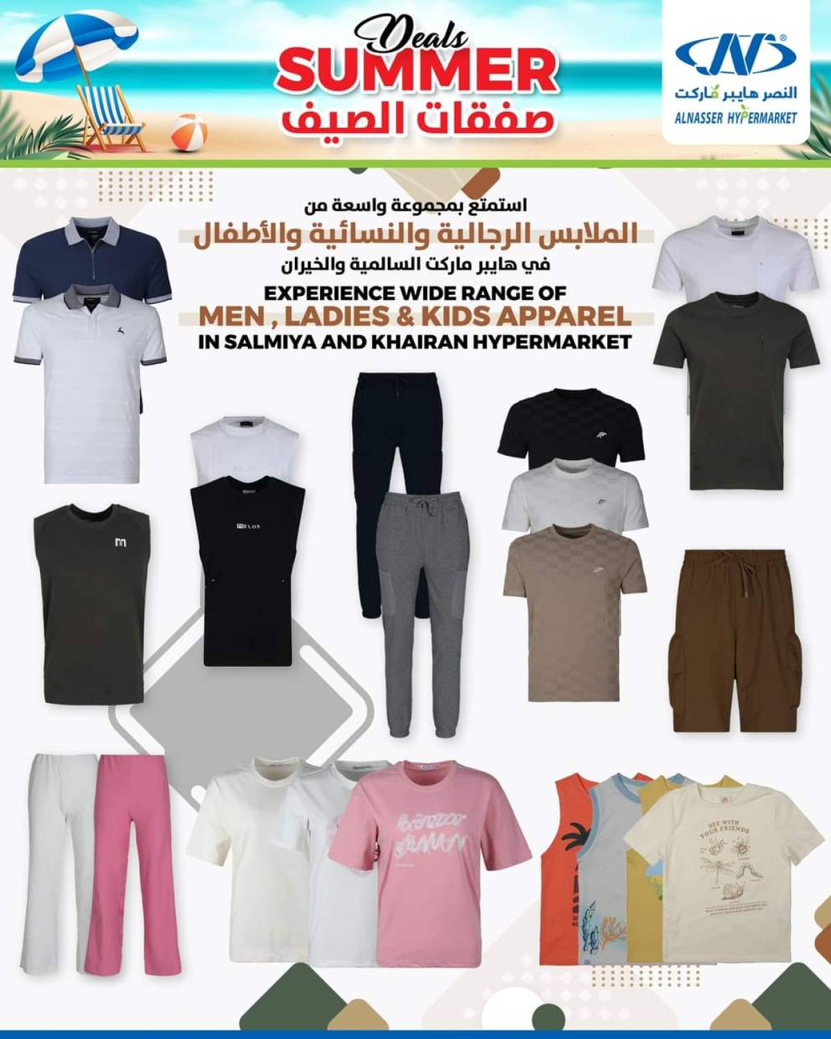 عروض النصر هايبر ماركت السالمية حتى 20 يوليو 2025 صفقات الصيف