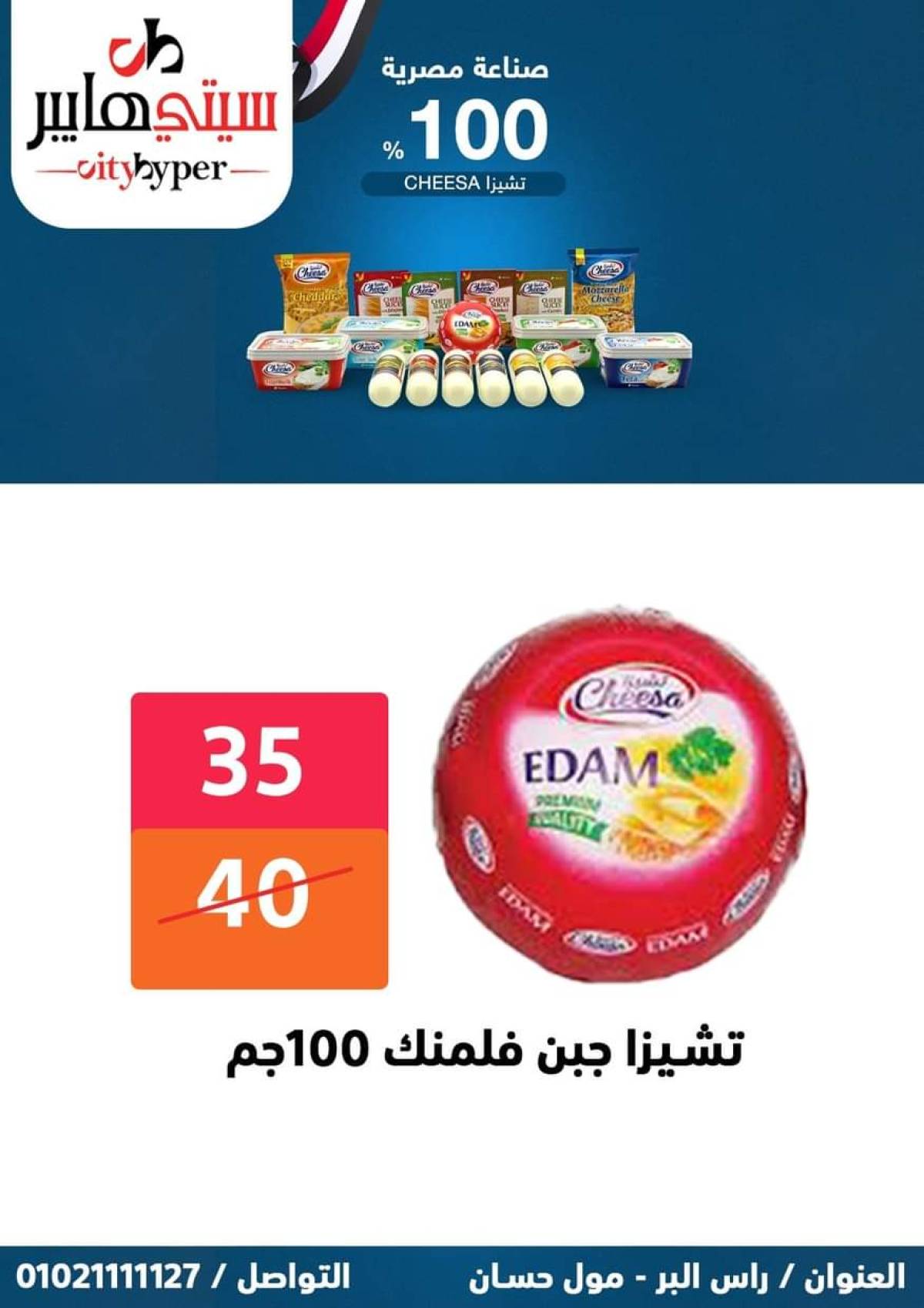 عروض سيتي هايبر دمياط من 17 حتى 19 يوليو 2025 نهاية الأسبوع
