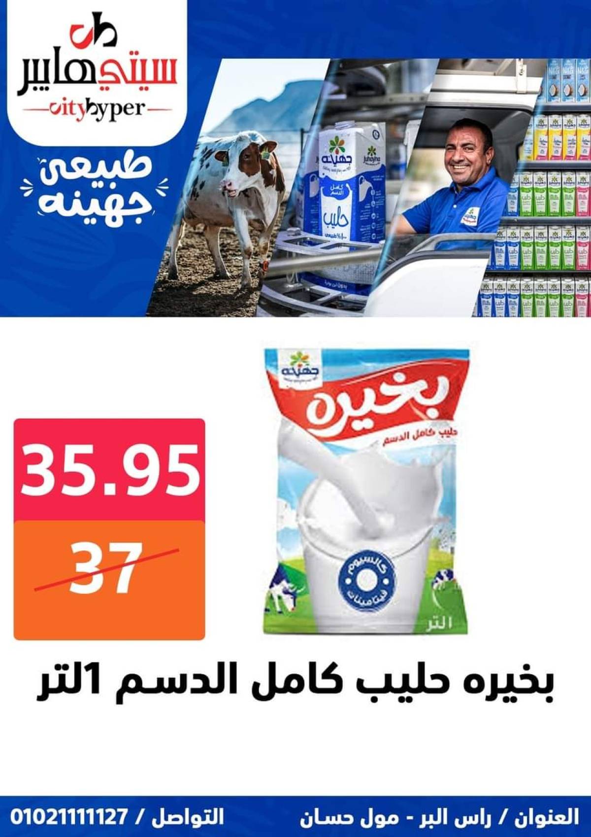 عروض سيتي هايبر دمياط من 17 حتى 19 يوليو 2025 نهاية الأسبوع