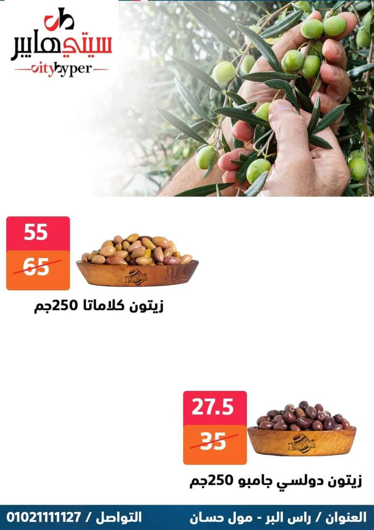 عروض سيتي هايبر دمياط من 17 حتى 19 يوليو 2025 نهاية الأسبوع