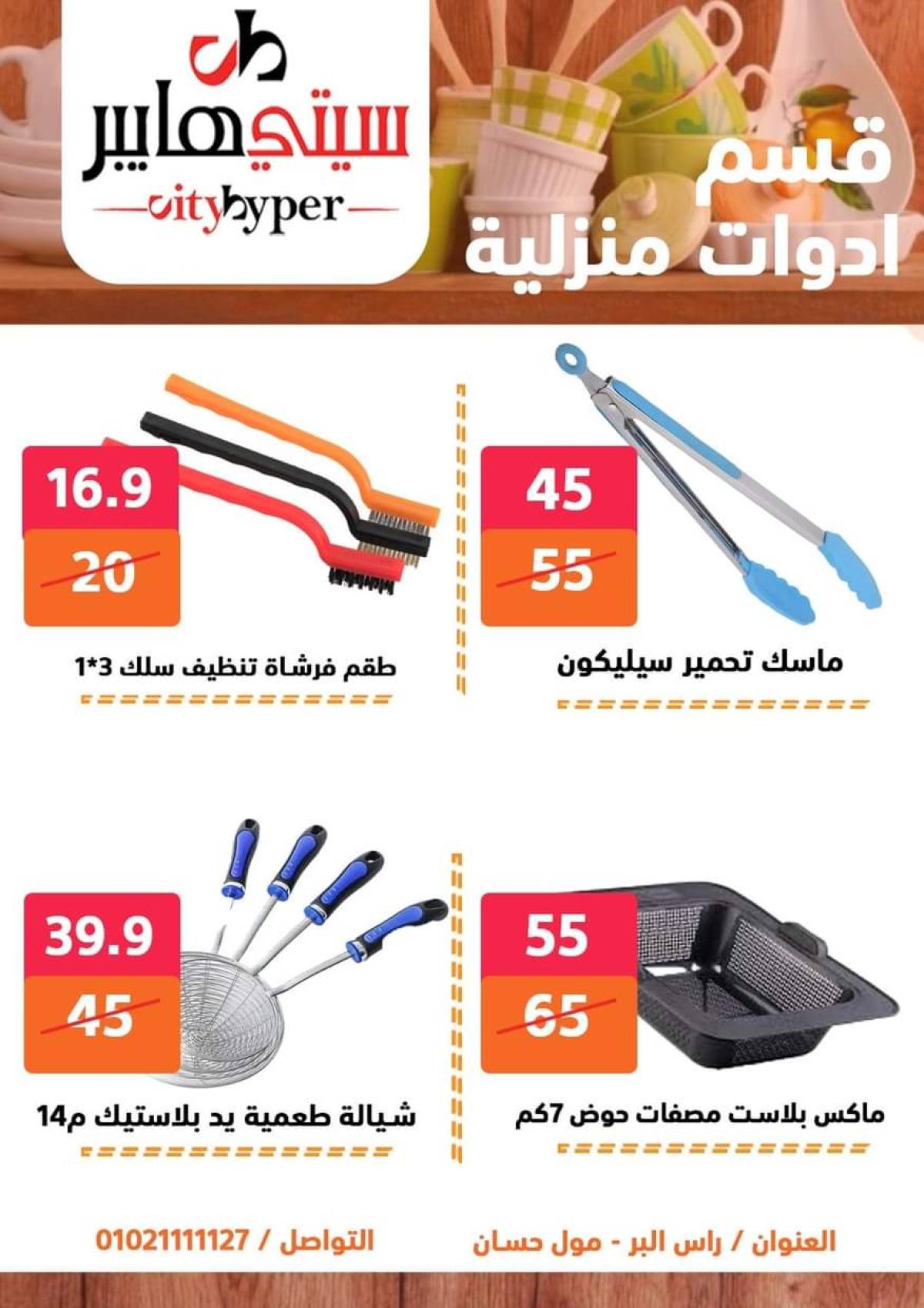 عروض سيتي هايبر دمياط من 17 حتى 19 يوليو 2025 نهاية الأسبوع