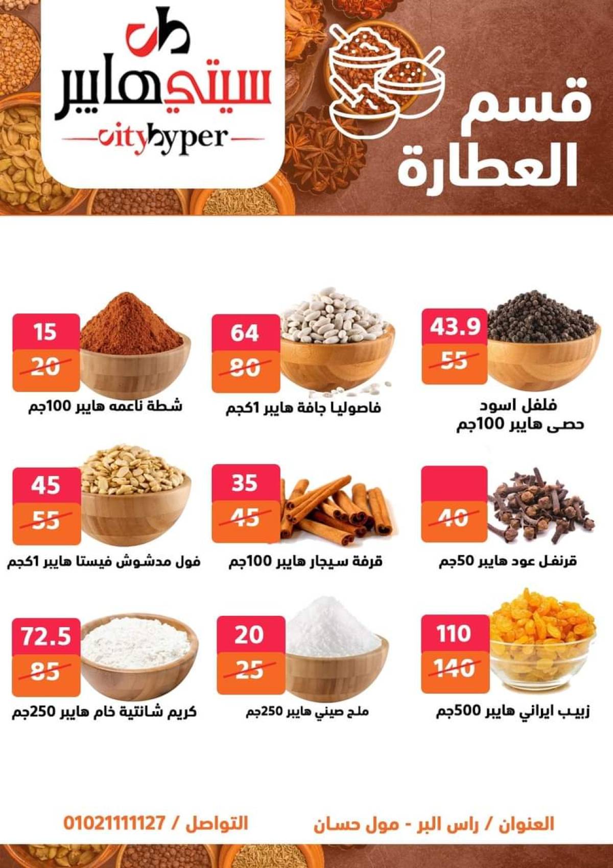 عروض سيتي هايبر دمياط من 17 حتى 19 يوليو 2025 نهاية الأسبوع
