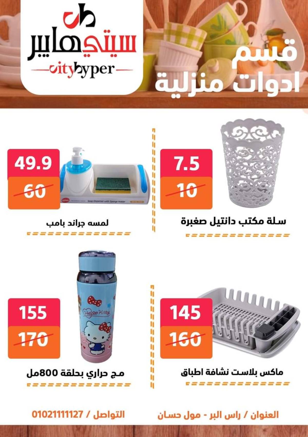 عروض سيتي هايبر دمياط من 17 حتى 19 يوليو 2025 نهاية الأسبوع