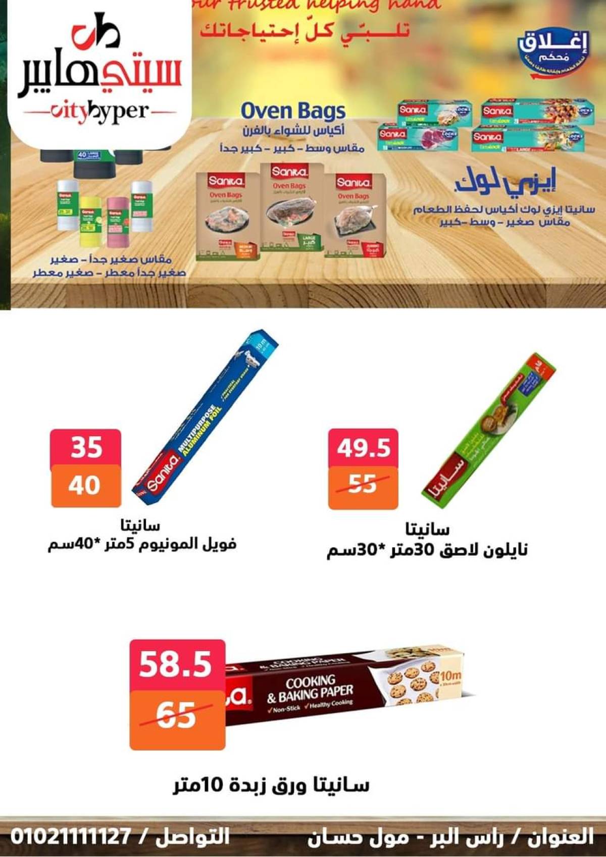 عروض سيتي هايبر دمياط من 17 حتى 19 يوليو 2025 نهاية الأسبوع