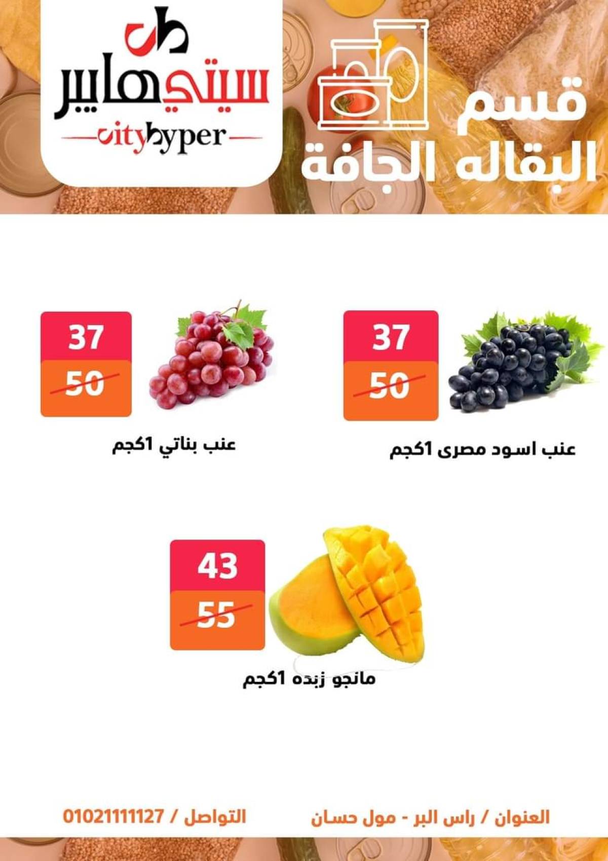 عروض سيتي هايبر دمياط من 17 حتى 19 يوليو 2025 نهاية الأسبوع
