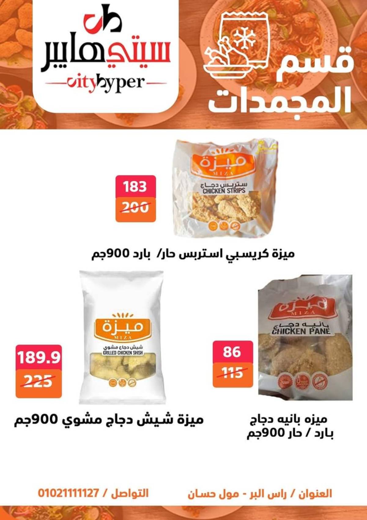 عروض سيتي هايبر دمياط من 17 حتى 19 يوليو 2025 نهاية الأسبوع