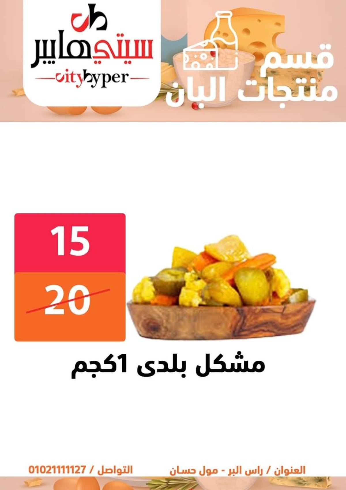 عروض سيتي هايبر دمياط من 17 حتى 19 يوليو 2025 نهاية الأسبوع