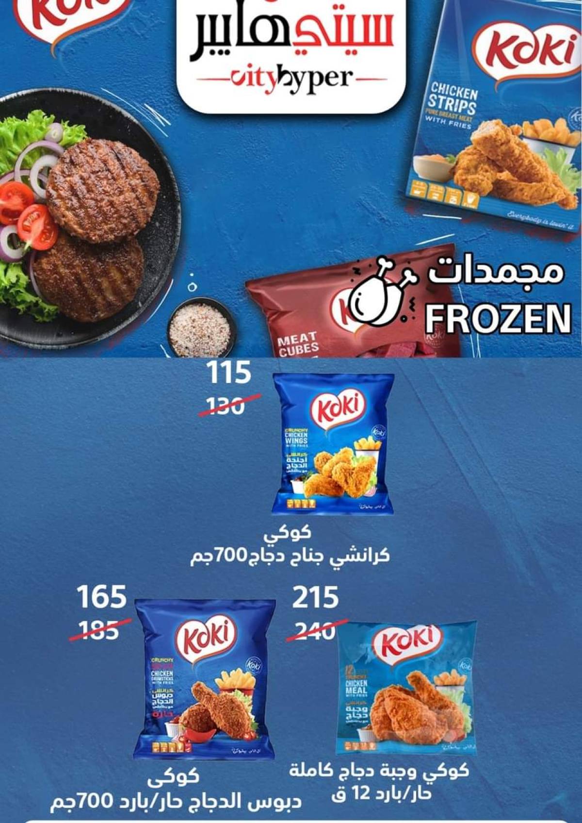 عروض سيتي هايبر دمياط من 17 حتى 19 يوليو 2025 نهاية الأسبوع
