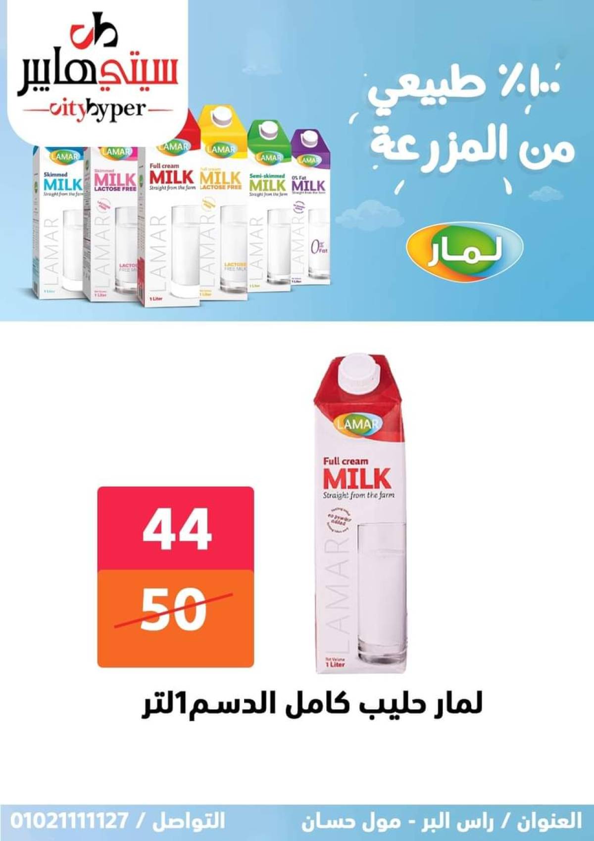 عروض سيتي هايبر دمياط من 17 حتى 19 يوليو 2025 نهاية الأسبوع