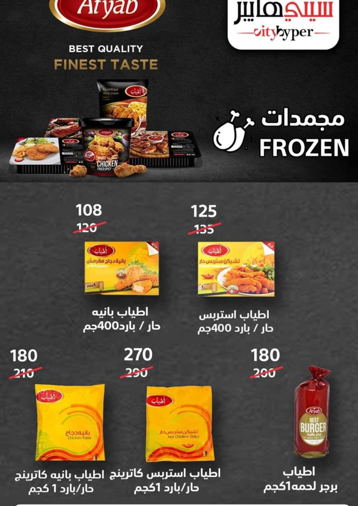 عروض سيتي هايبر دمياط من 17 حتى 19 يوليو 2025 نهاية الأسبوع