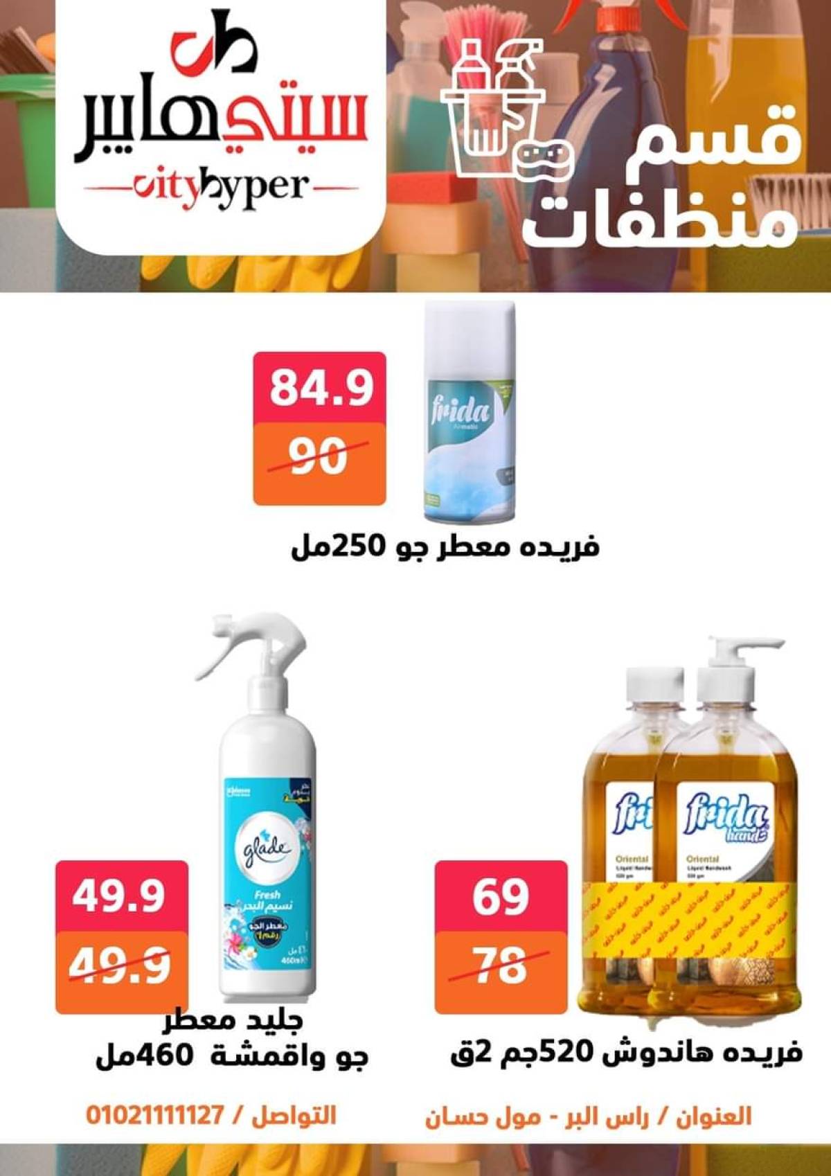 عروض سيتي هايبر دمياط من 17 حتى 19 يوليو 2025 نهاية الأسبوع