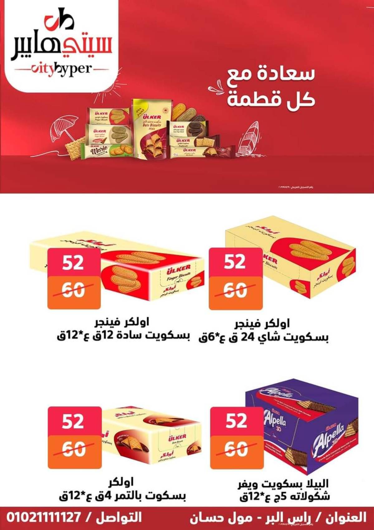 عروض سيتي هايبر دمياط من 17 حتى 19 يوليو 2025 نهاية الأسبوع