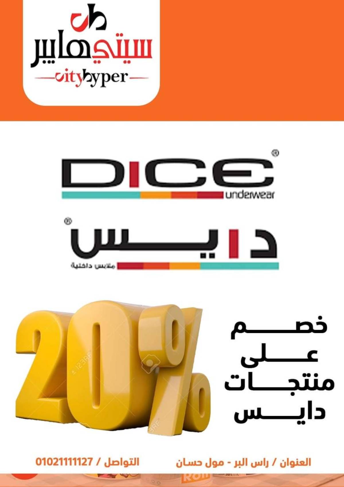 عروض سيتي هايبر دمياط من 17 حتى 19 يوليو 2025 نهاية الأسبوع