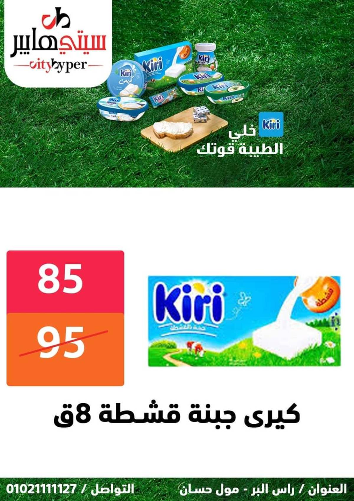 عروض سيتي هايبر دمياط من 17 حتى 19 يوليو 2025 نهاية الأسبوع