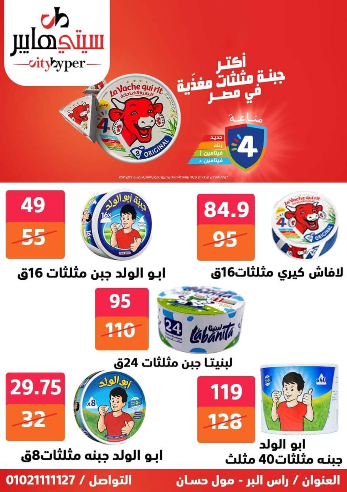 عروض سيتي هايبر دمياط من 17 حتى 19 يوليو 2025 نهاية الأسبوع