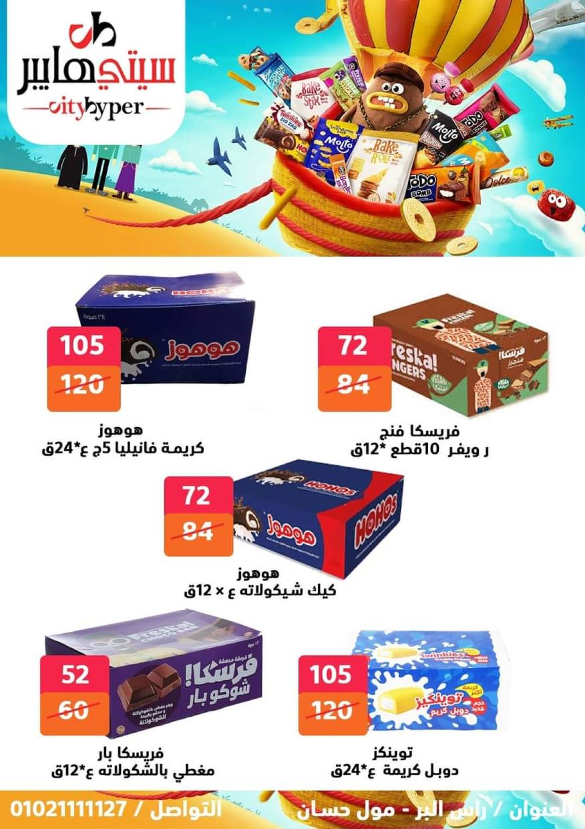 عروض سيتي هايبر دمياط من 17 حتى 19 يوليو 2025 نهاية الأسبوع