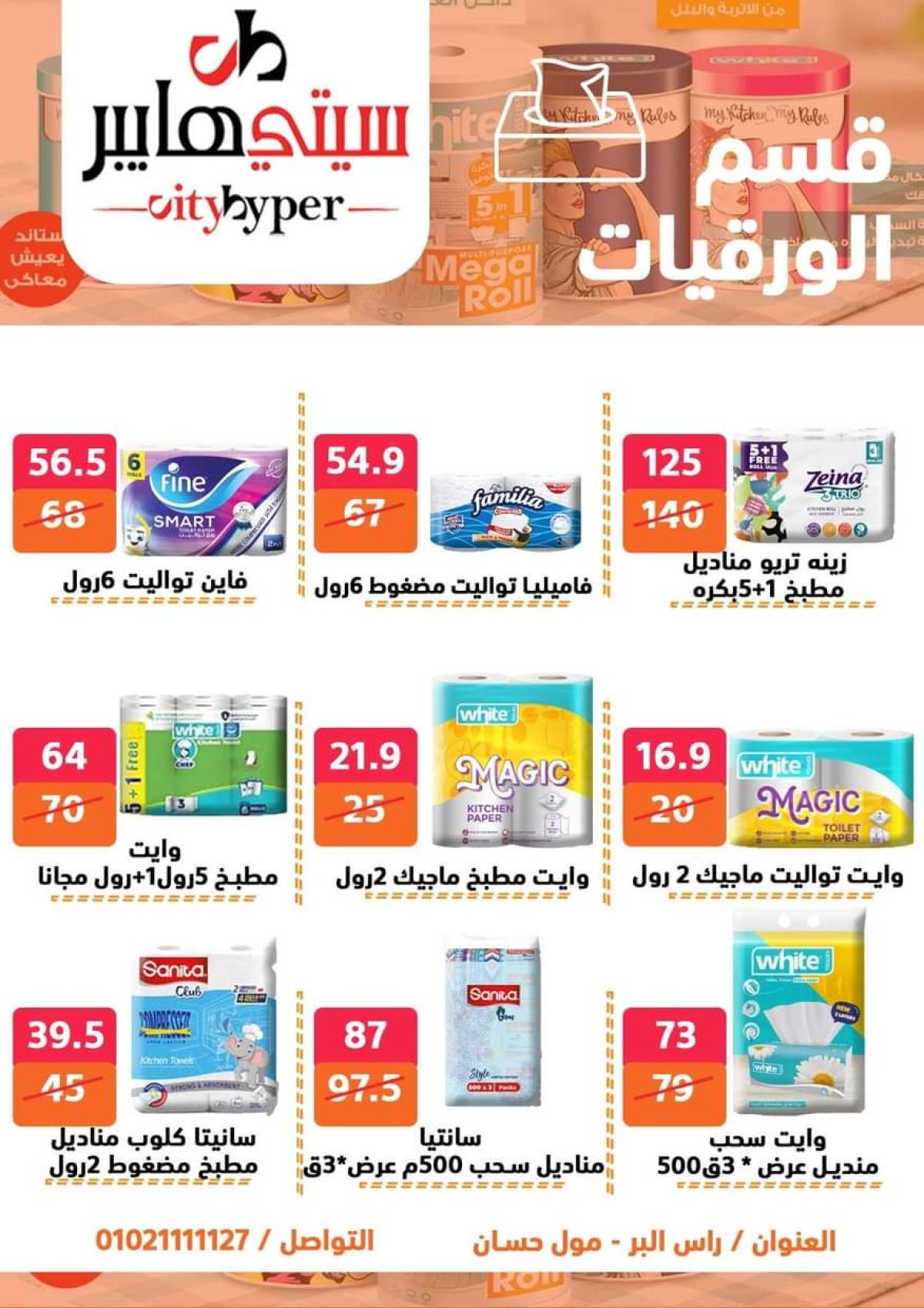 عروض سيتي هايبر دمياط من 17 حتى 19 يوليو 2025 نهاية الأسبوع