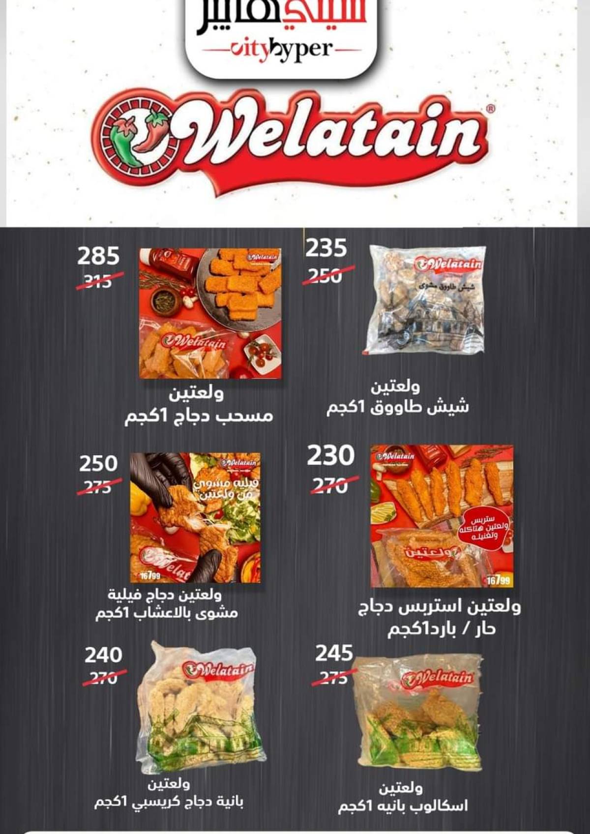 عروض سيتي هايبر دمياط من 17 حتى 19 يوليو 2025 نهاية الأسبوع