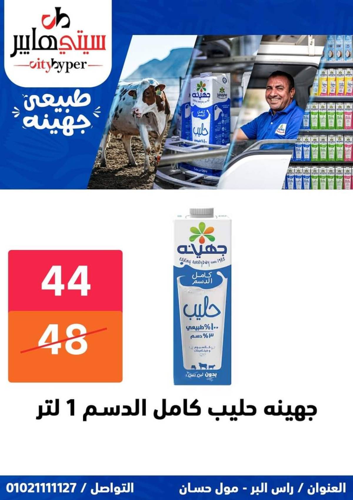 عروض سيتي هايبر دمياط من 17 حتى 19 يوليو 2025 نهاية الأسبوع
