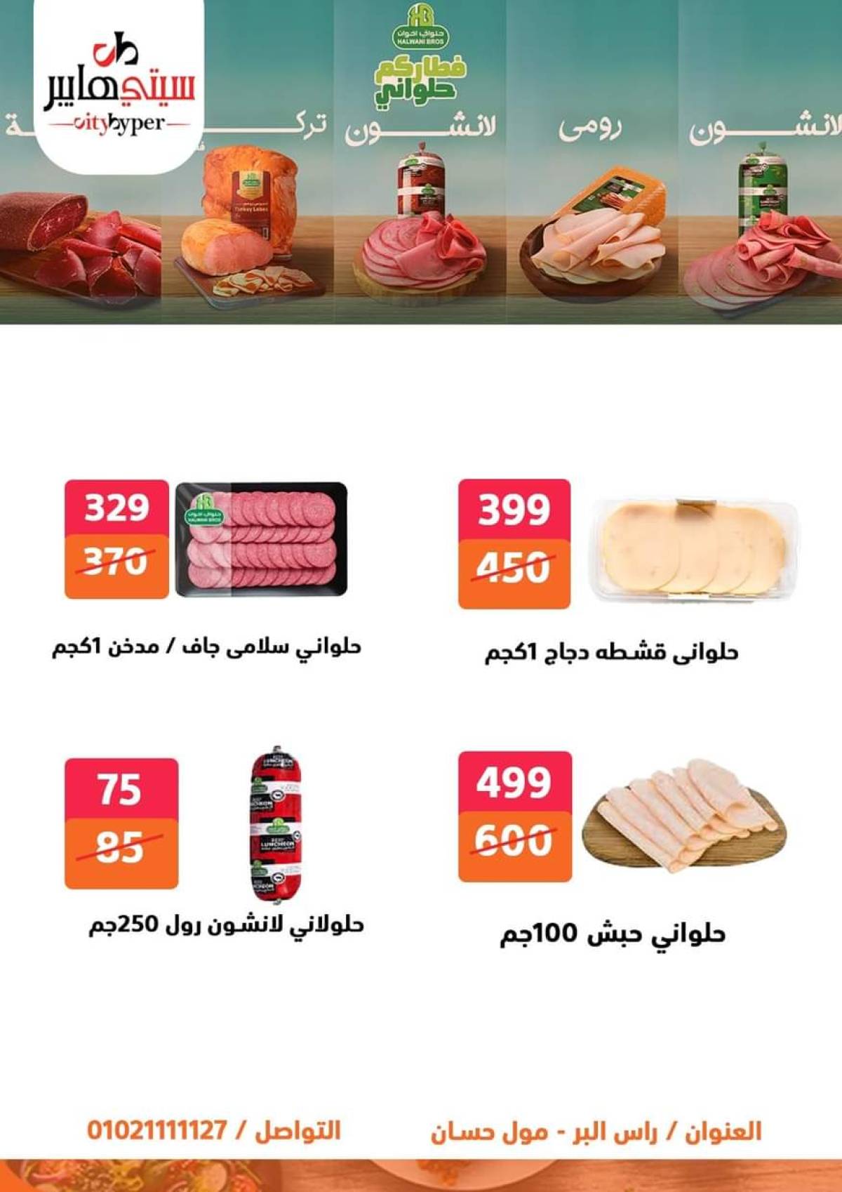 عروض سيتي هايبر دمياط من 17 حتى 19 يوليو 2025 نهاية الأسبوع