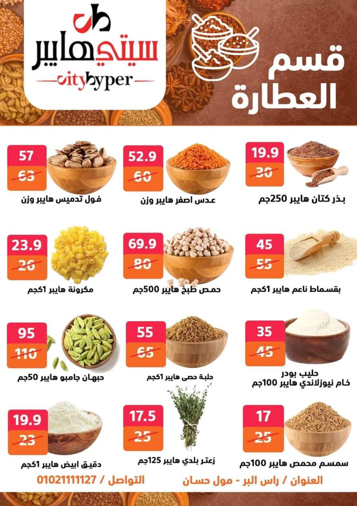 عروض سيتي هايبر دمياط من 17 حتى 19 يوليو 2025 نهاية الأسبوع