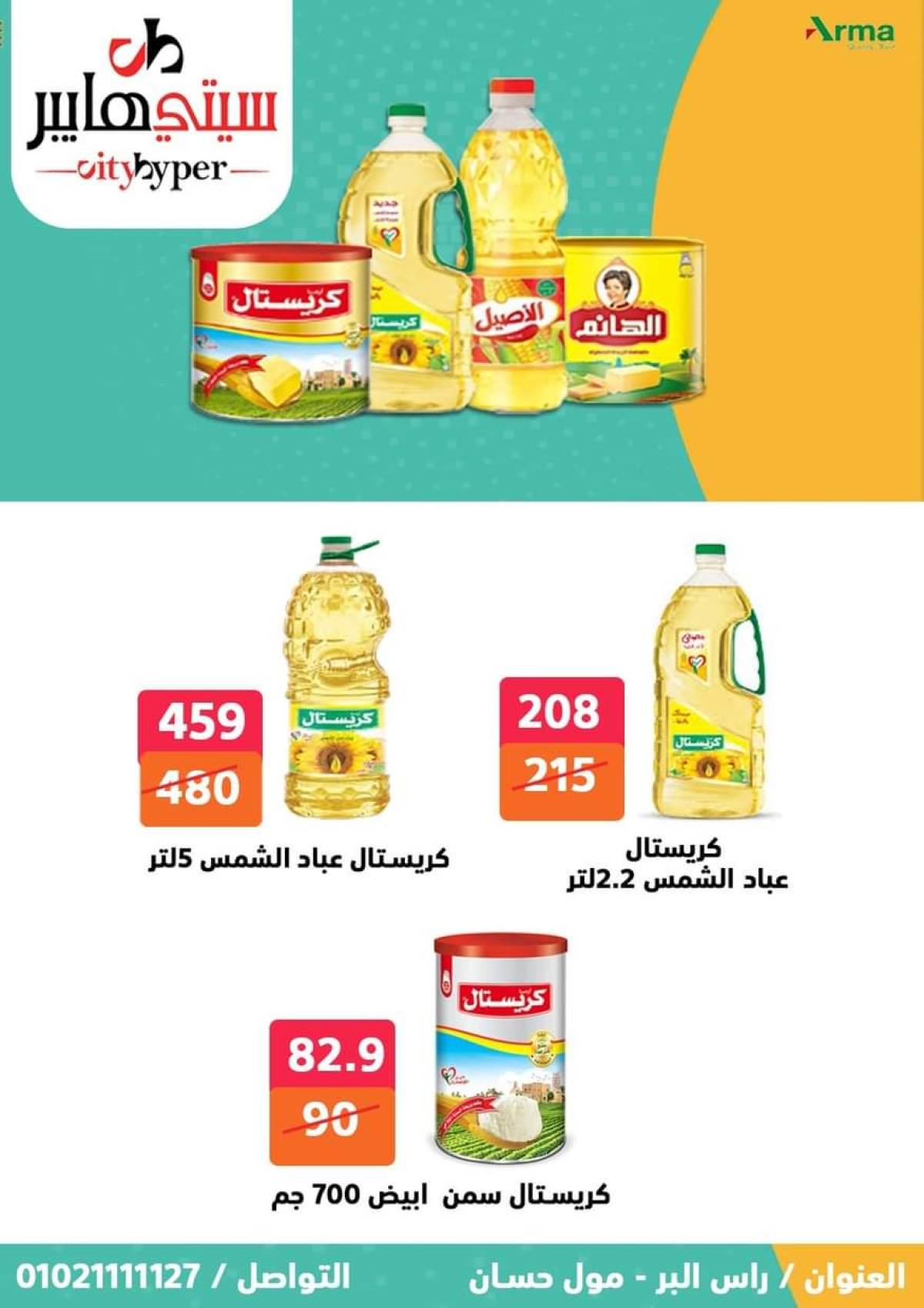 عروض سيتي هايبر دمياط من 17 حتى 19 يوليو 2025 نهاية الأسبوع