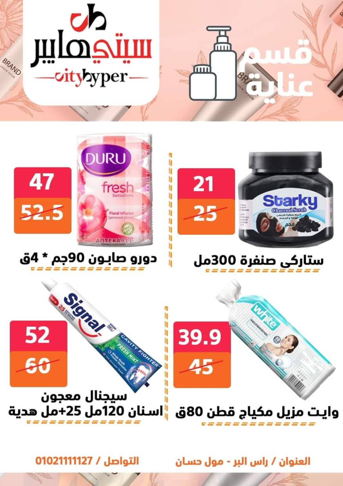 عروض سيتي هايبر دمياط من 17 حتى 19 يوليو 2025 نهاية الأسبوع