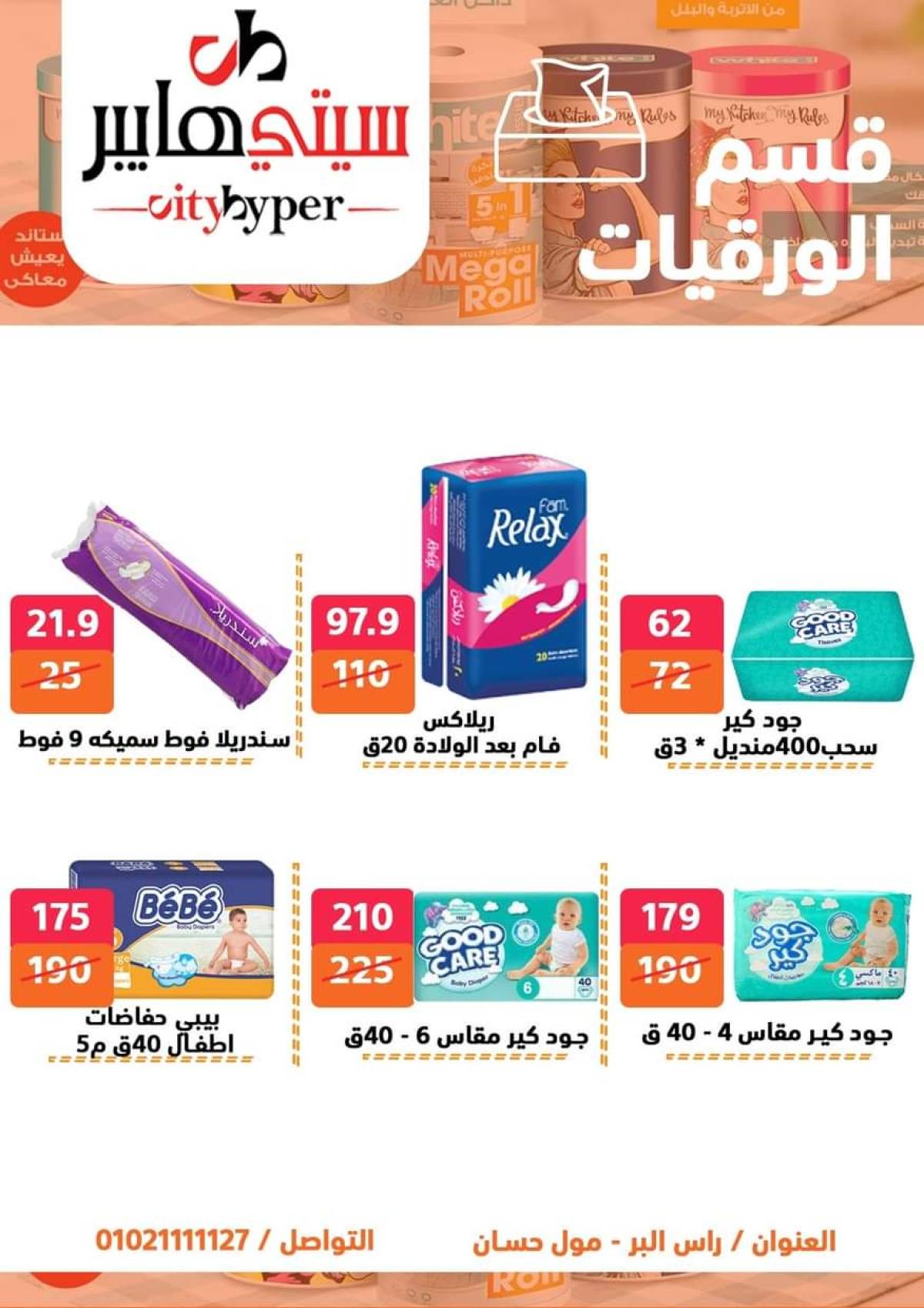 عروض سيتي هايبر دمياط من 17 حتى 19 يوليو 2025 نهاية الأسبوع