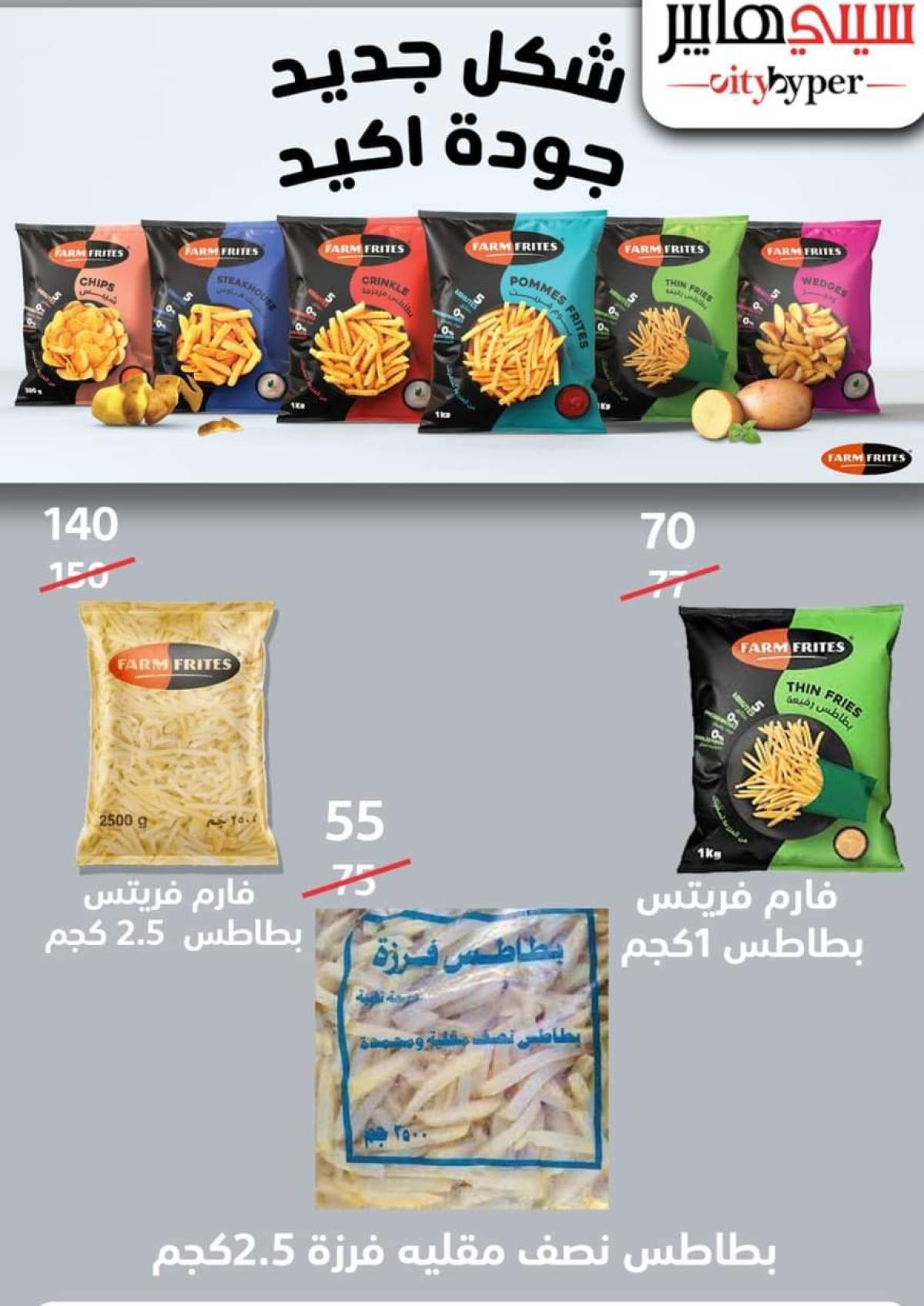 عروض سيتي هايبر دمياط من 17 حتى 19 يوليو 2025 نهاية الأسبوع