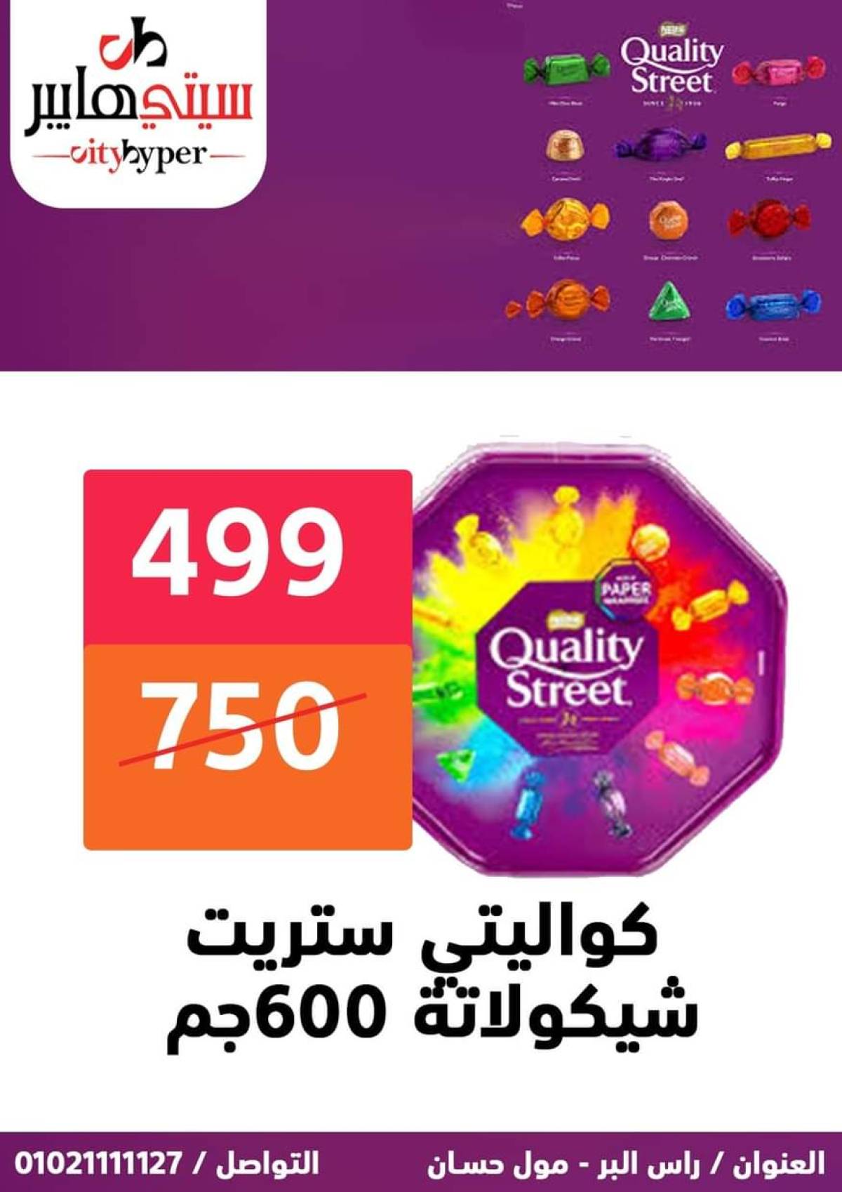 عروض سيتي هايبر دمياط من 17 حتى 19 يوليو 2025 نهاية الأسبوع