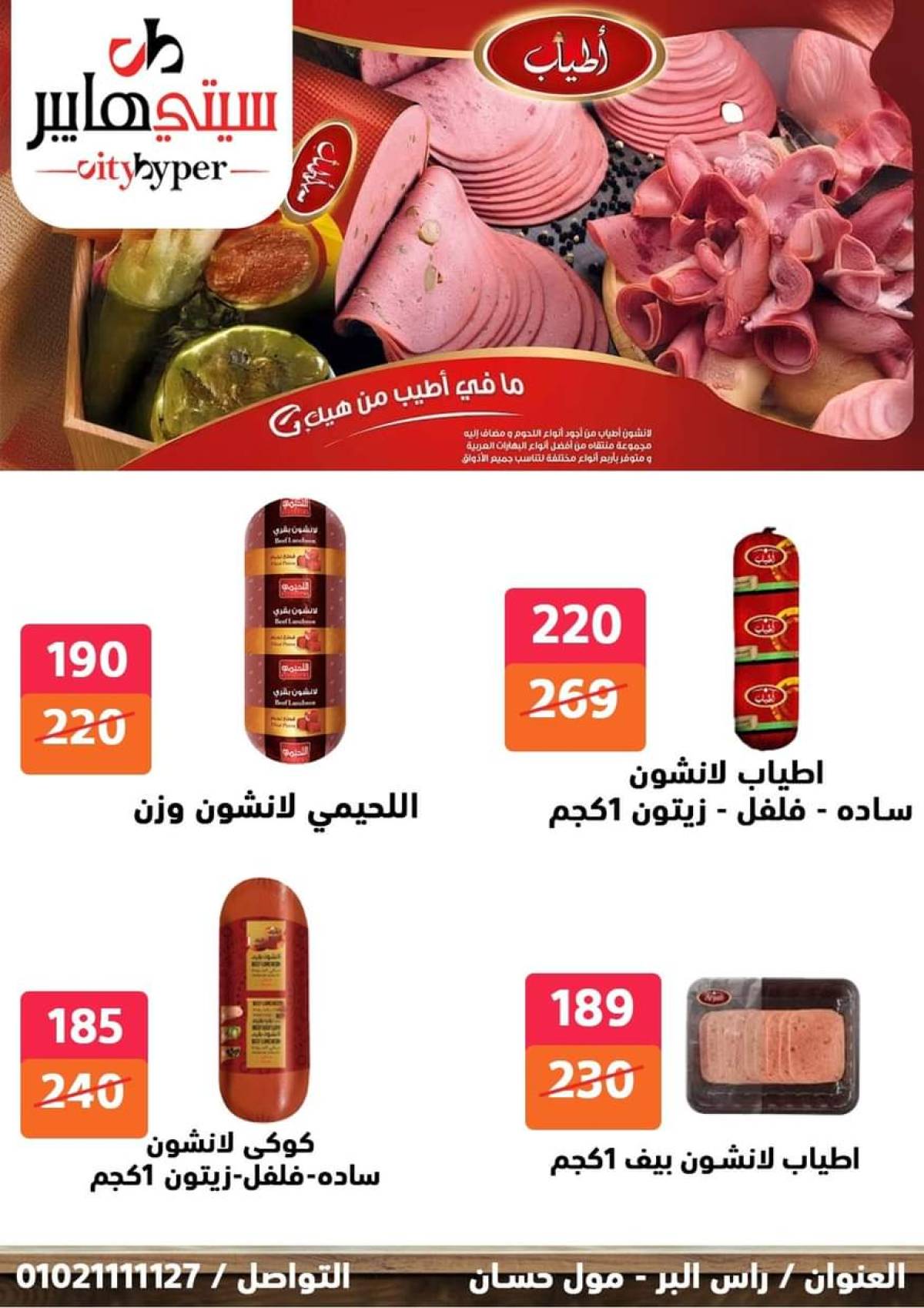 عروض سيتي هايبر دمياط من 17 حتى 19 يوليو 2025 نهاية الأسبوع