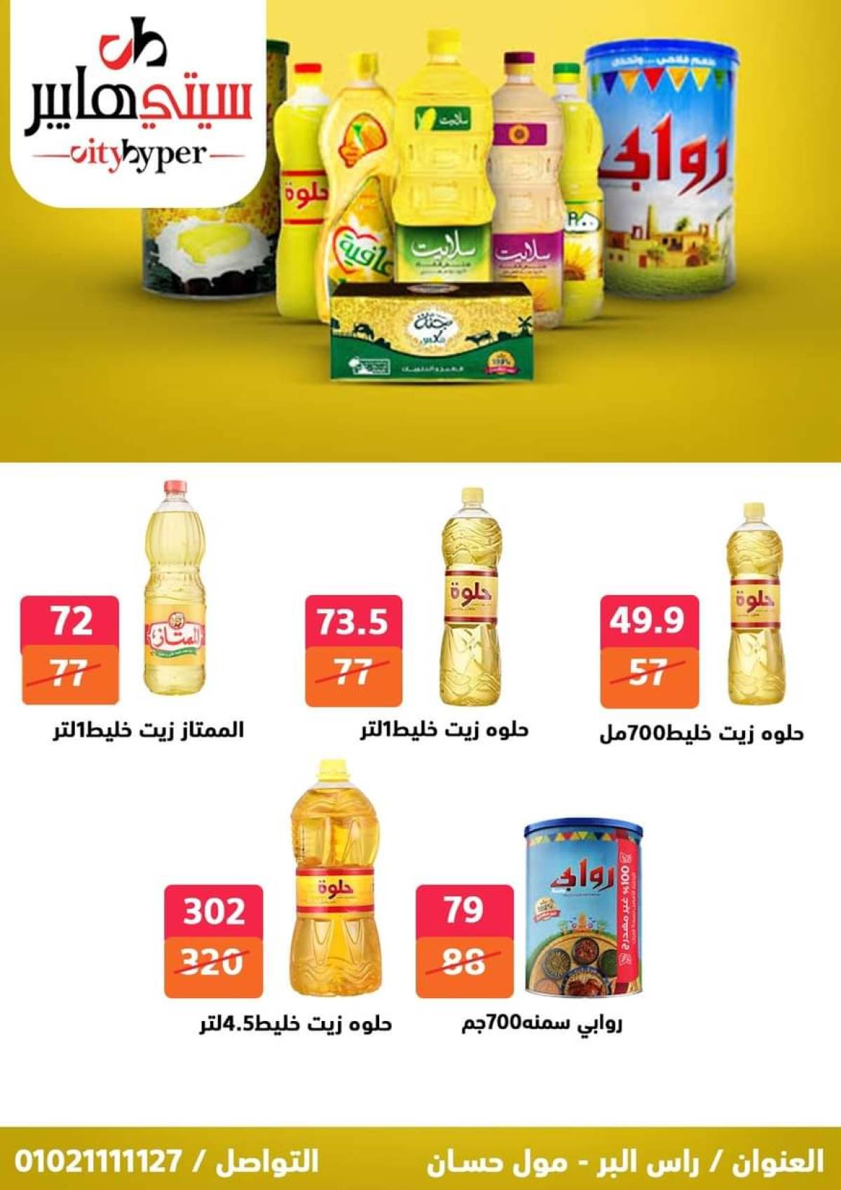 عروض سيتي هايبر دمياط من 17 حتى 19 يوليو 2025 نهاية الأسبوع