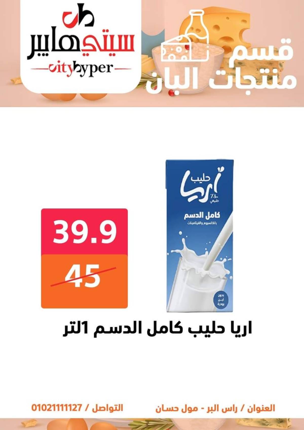 عروض سيتي هايبر دمياط من 17 حتى 19 يوليو 2025 نهاية الأسبوع