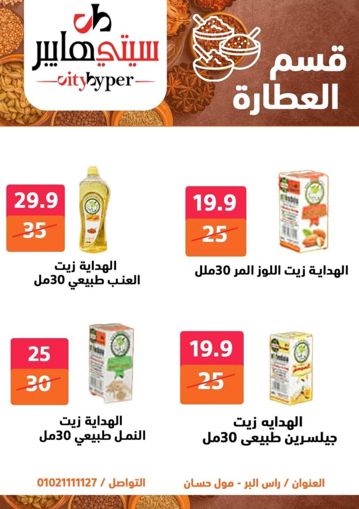 عروض سيتي هايبر دمياط من 17 حتى 19 يوليو 2025 نهاية الأسبوع