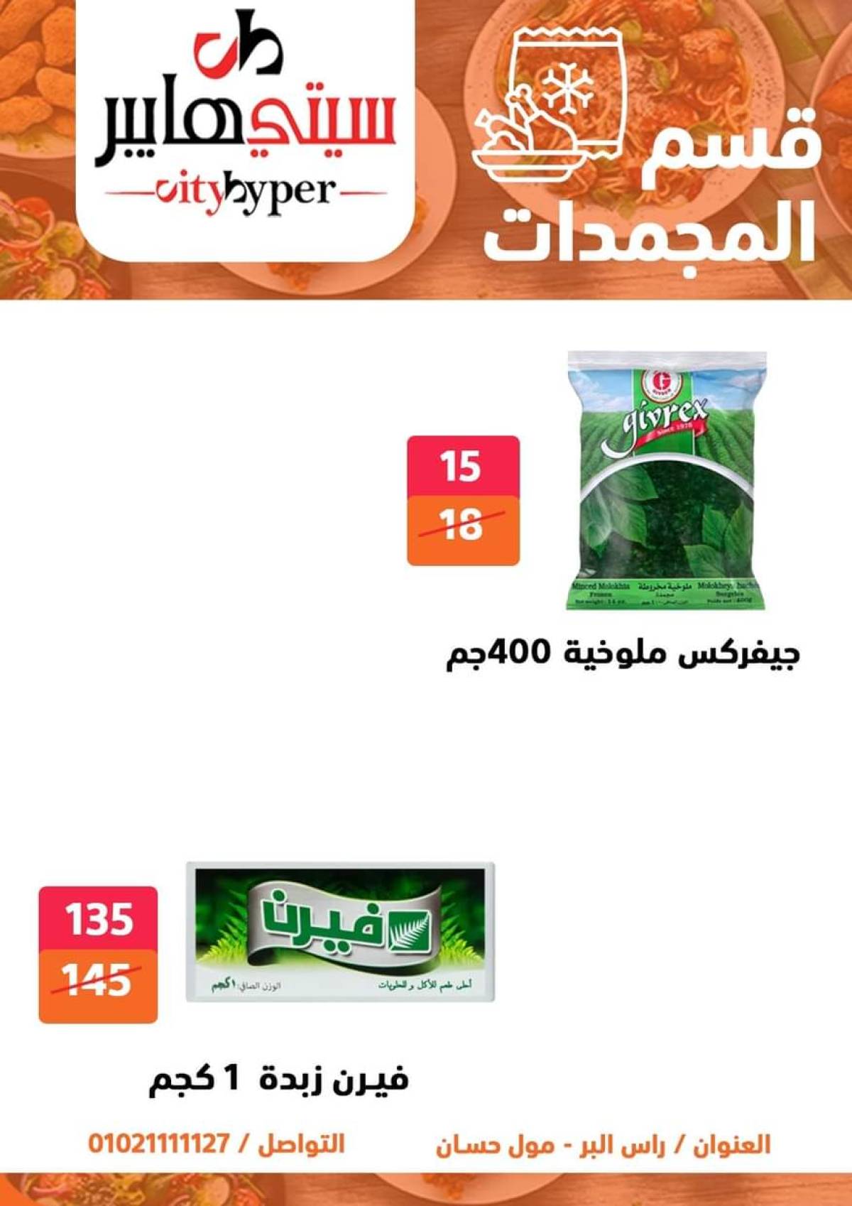 عروض سيتي هايبر دمياط من 17 حتى 19 يوليو 2025 نهاية الأسبوع