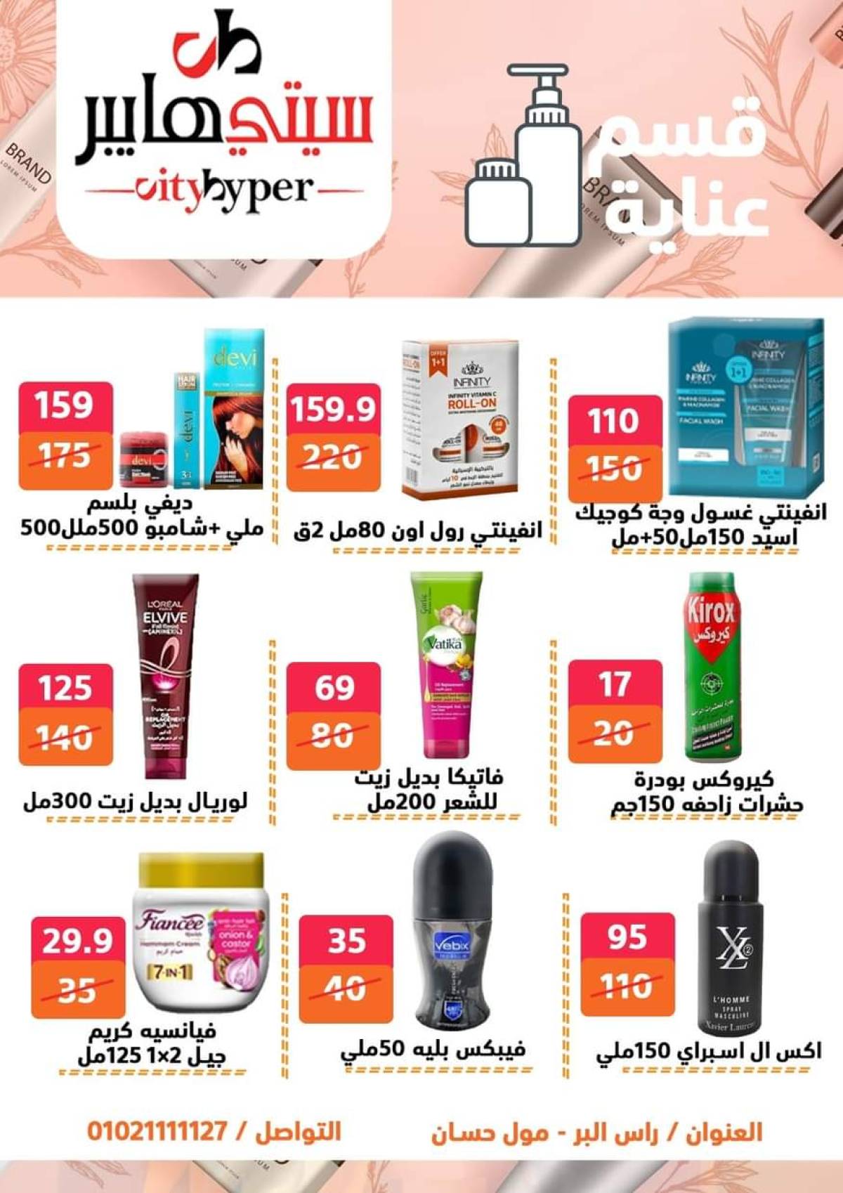 عروض سيتي هايبر دمياط من 17 حتى 19 يوليو 2025 نهاية الأسبوع