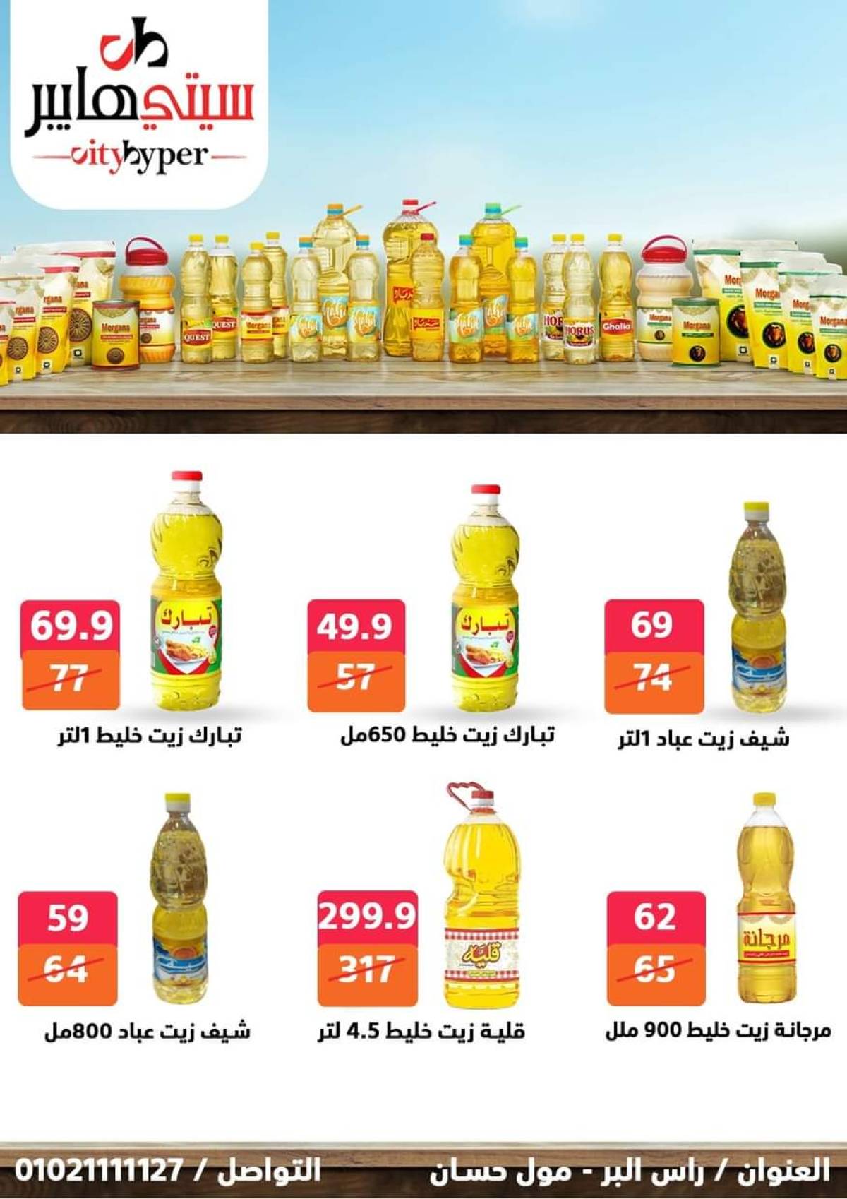 عروض سيتي هايبر دمياط من 17 حتى 19 يوليو 2025 نهاية الأسبوع