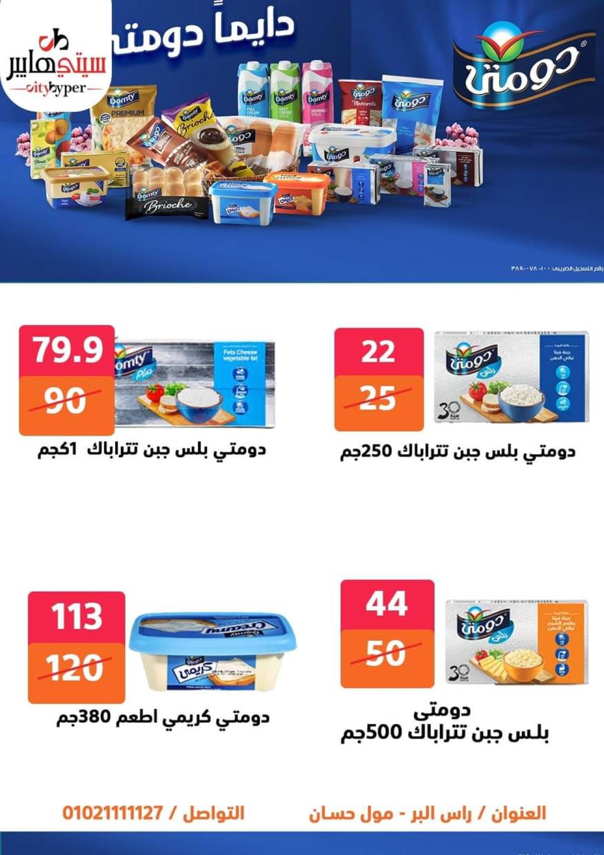 عروض سيتي هايبر دمياط من 17 حتى 19 يوليو 2025 نهاية الأسبوع