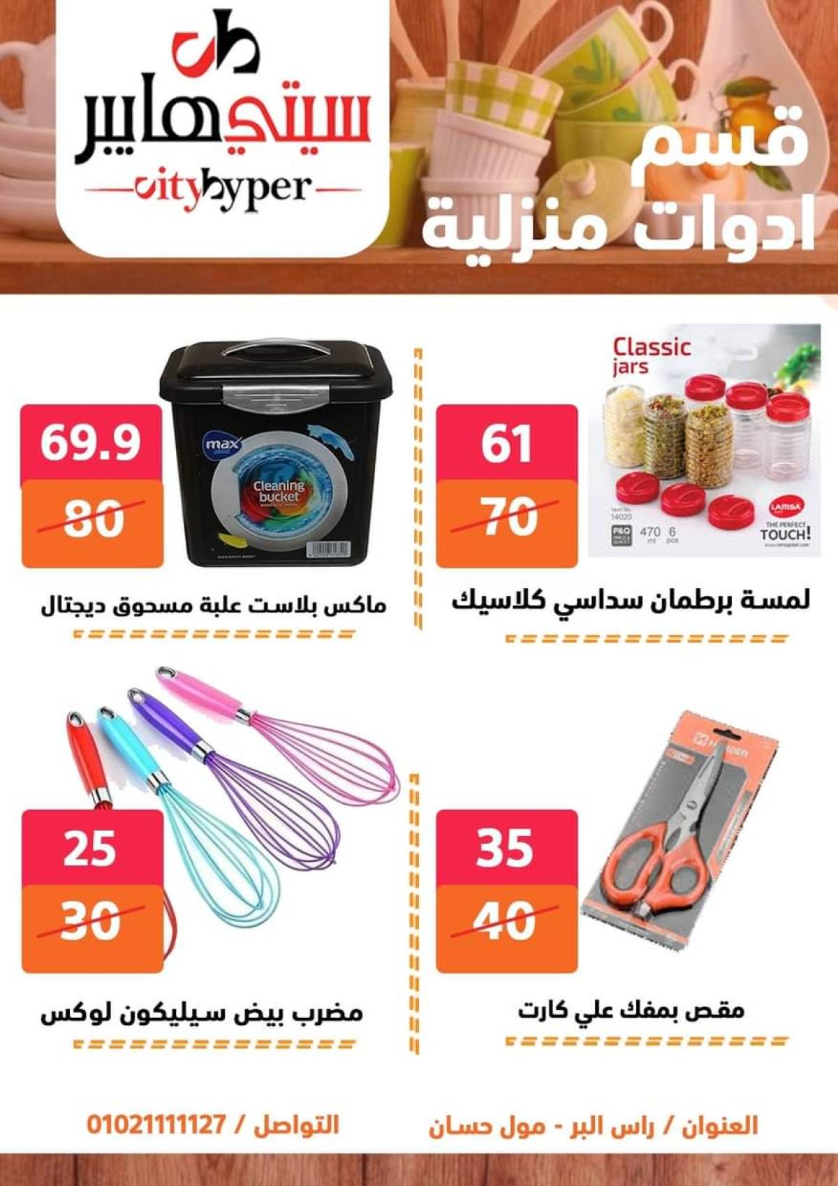 عروض سيتي هايبر دمياط من 17 حتى 19 يوليو 2025 نهاية الأسبوع