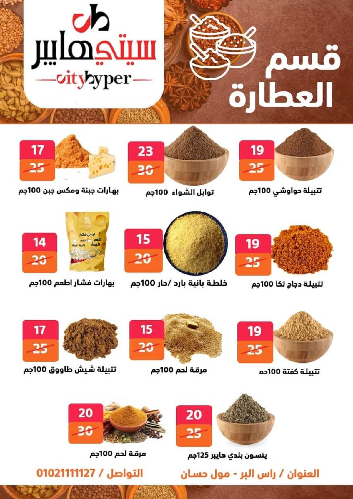 عروض سيتي هايبر دمياط من 17 حتى 19 يوليو 2025 نهاية الأسبوع