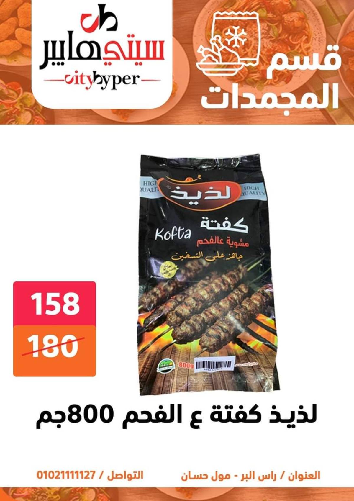 عروض سيتي هايبر دمياط من 17 حتى 19 يوليو 2025 نهاية الأسبوع