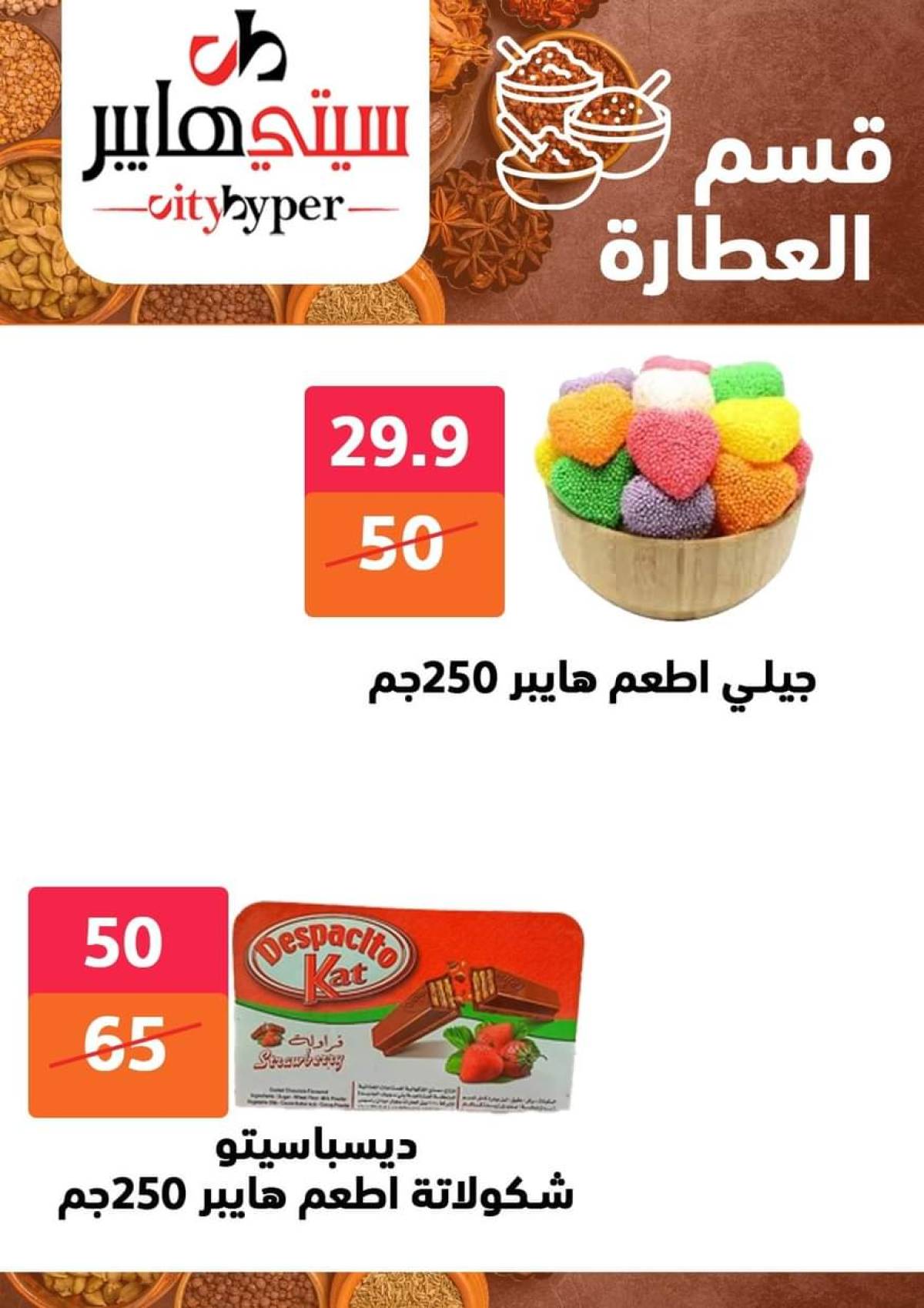 عروض سيتي هايبر دمياط من 17 حتى 19 يوليو 2025 نهاية الأسبوع