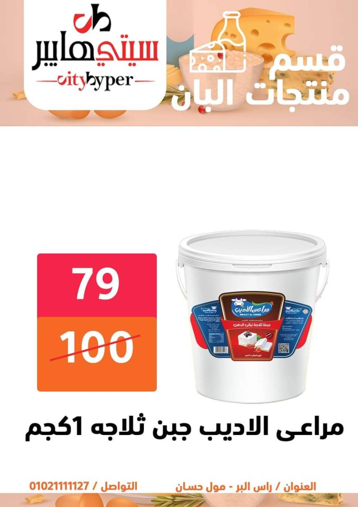 عروض سيتي هايبر دمياط من 17 حتى 19 يوليو 2025 نهاية الأسبوع